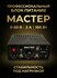 Блок питания Мастер 7А