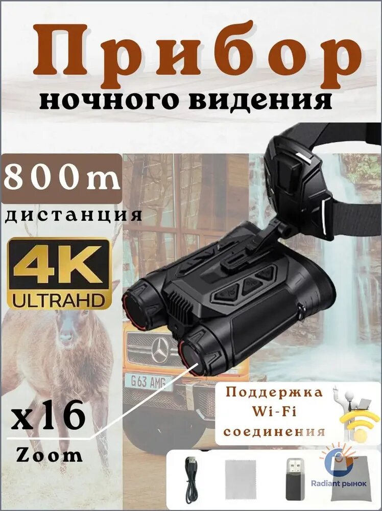 Прибор ночного видения, Чёрный