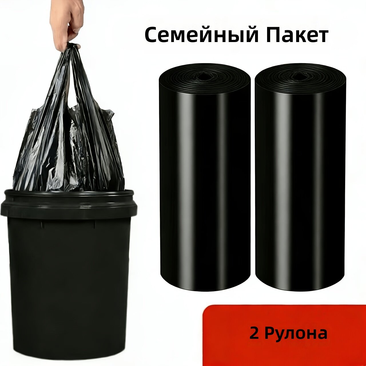 Мусорные пакеты бытовые утолщенные, 2 рулона, прочные, не протекают