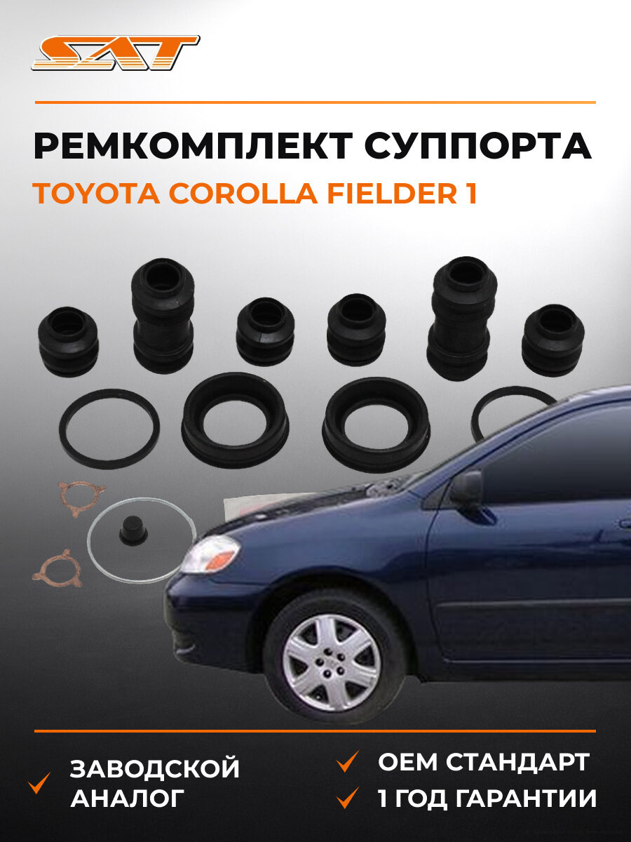Ремкомплект суппорта задний SAT ST0447942020 Тойота Королла Филдер Toyota Corolla Fielder 1 E120 2000-2006