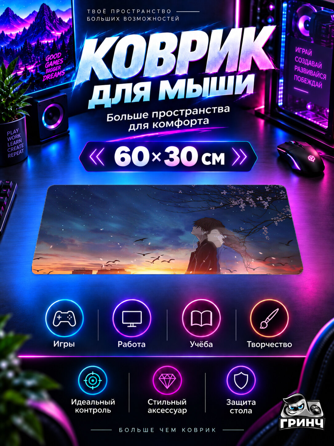 Игровой коврик для мыши 60×30 см — Original Art / Оригинальный арт — Haunted By Memories