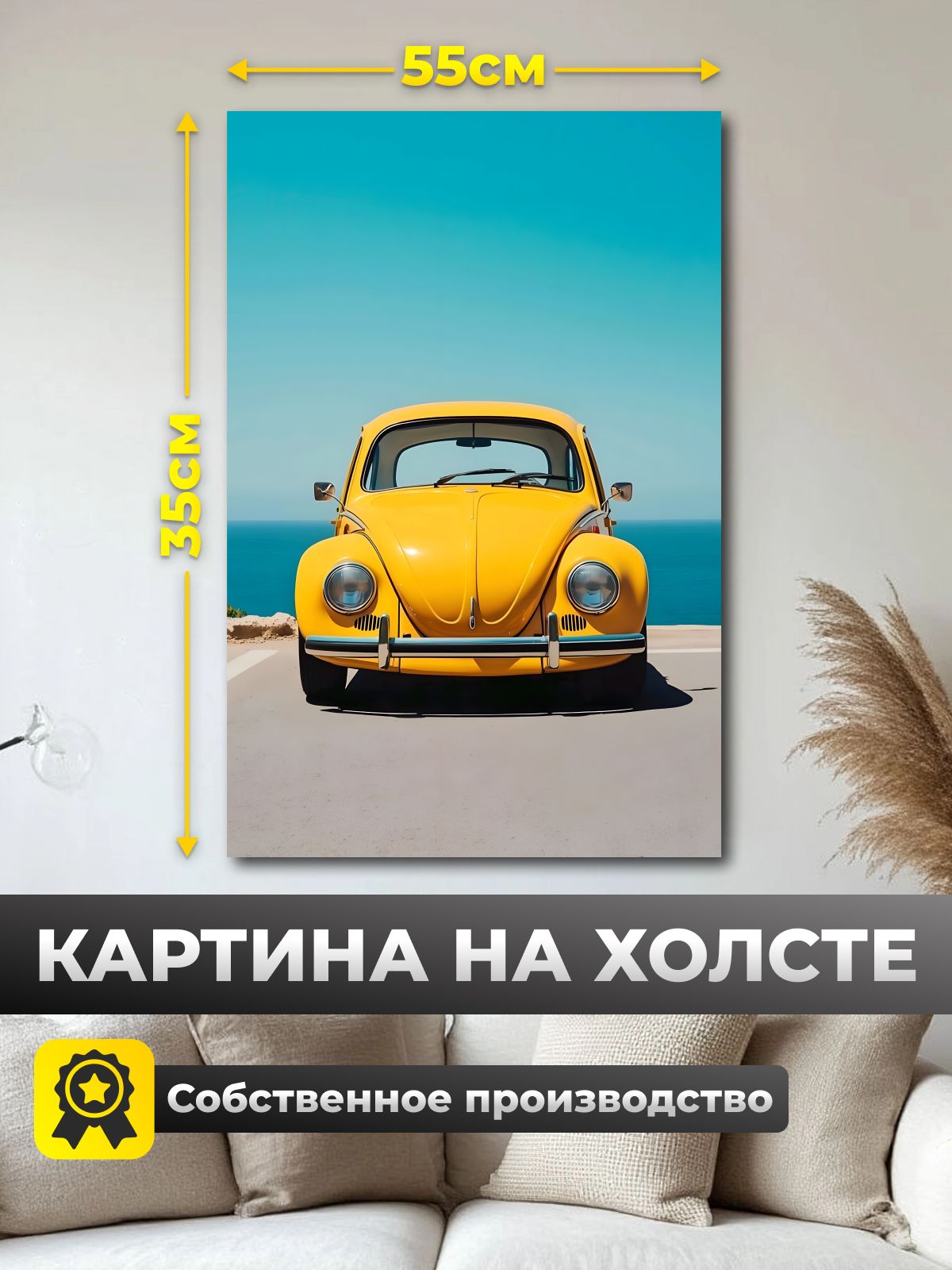 Анитрак Картина "Желтый жук" 35х55 с подрамником