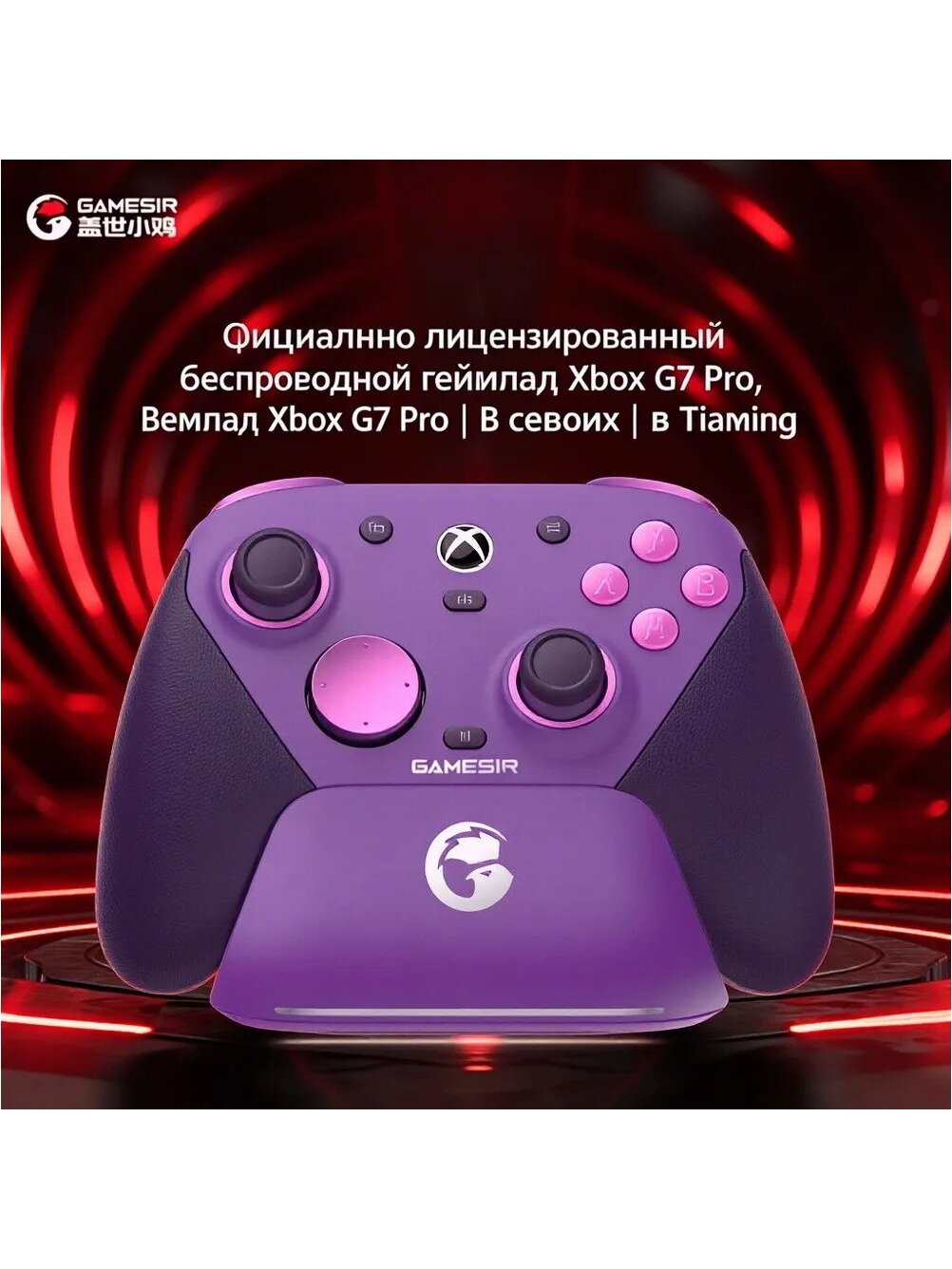 Геймпад GameSir G7 PRO фиолетовый Wired Controller, черный, для Xbox Series XS, Xbox One, Windows 10/11
