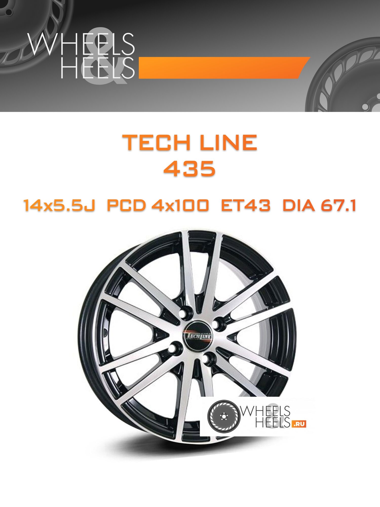 Диск автомобильный литой Tech Line 435 14x5.5 4x100 et43 dia67.1 Черный с полированной лицевой поверхностью