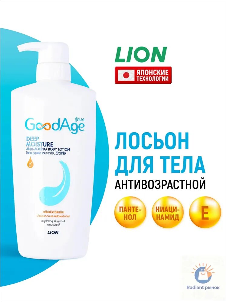 Лосьон для тела GOODAGE антивозрастной / Увлажняющий крем молочко для ухода за кожей с пантенолом, ниацинамидом, оливковым маслом и витамином Е - 400 мл