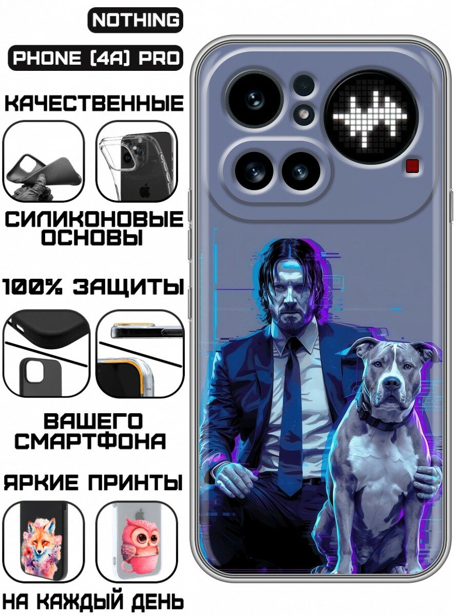 Чехол для Nothing Phone (4a) Pro с принтом Джон Уик (Насинг Фон 4а Про)
