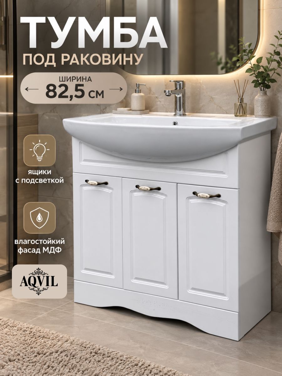 AQVIL Тумба под раковину 80 см в ванную напольная, тумба для ванной 3 дв. Ava 80, 82,5*80*33 см, Белый, МДФ/ЛДСП (Раковина Кировит Элеганс 850, приобретается отдельно)