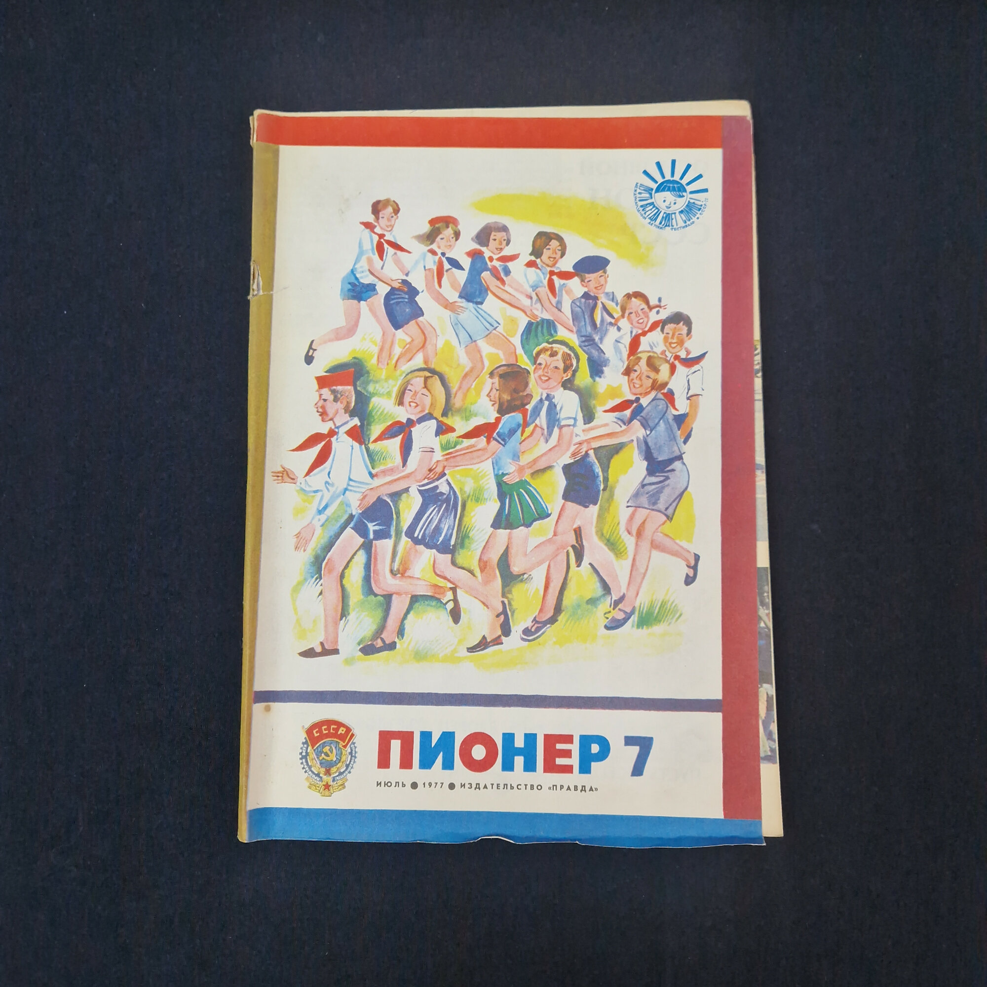 Пионер, июльский выпуск 1977 года. Книга СССР, детский литературный журнал с иллюстрациями