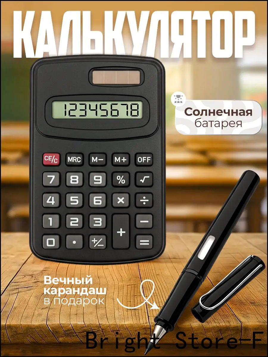 Непрограммируемый калькулятор маленький для школы без звука