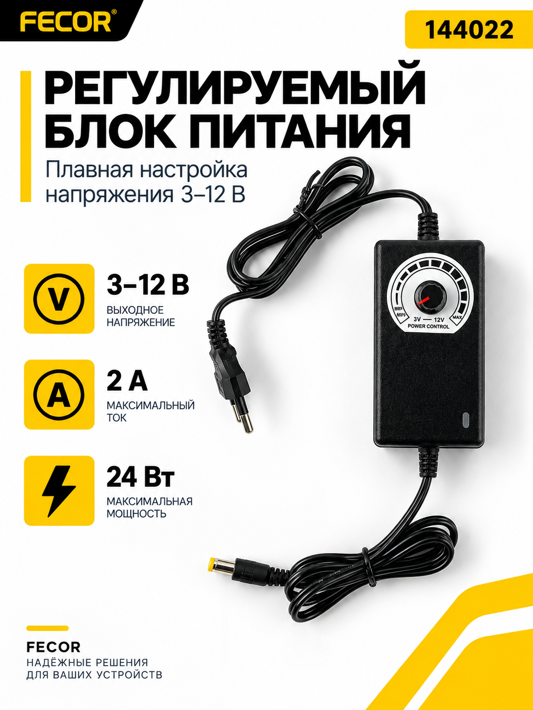 Сетевой блок питания адаптер 3-12в 2А регулируемый