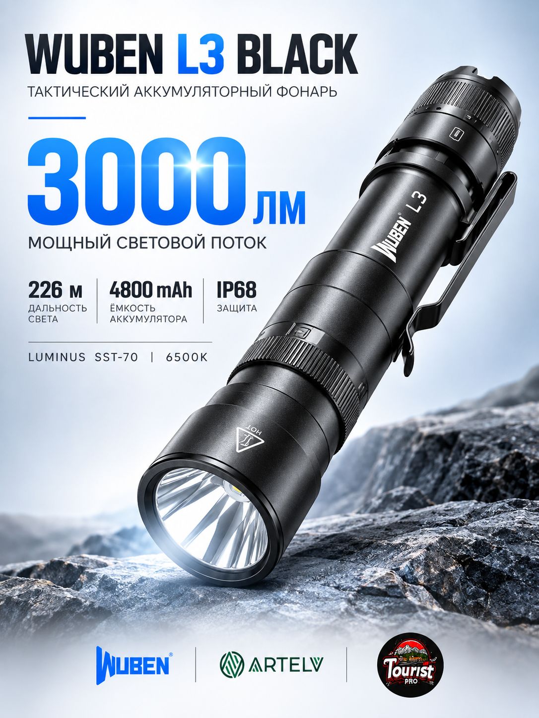 Тактический фонарь Wuben L3 Black