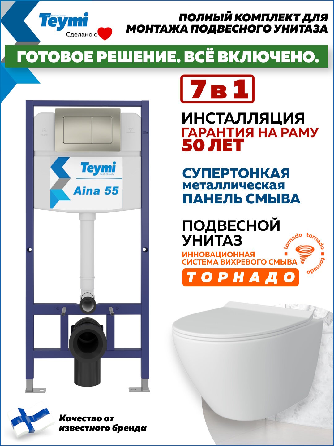 Инсталляция с унитазом комплект 7 в 1 Teymi унитаз подвесной безободковый торнадо Lina Pro Vortex кнопка нержавеющая сталь F14507