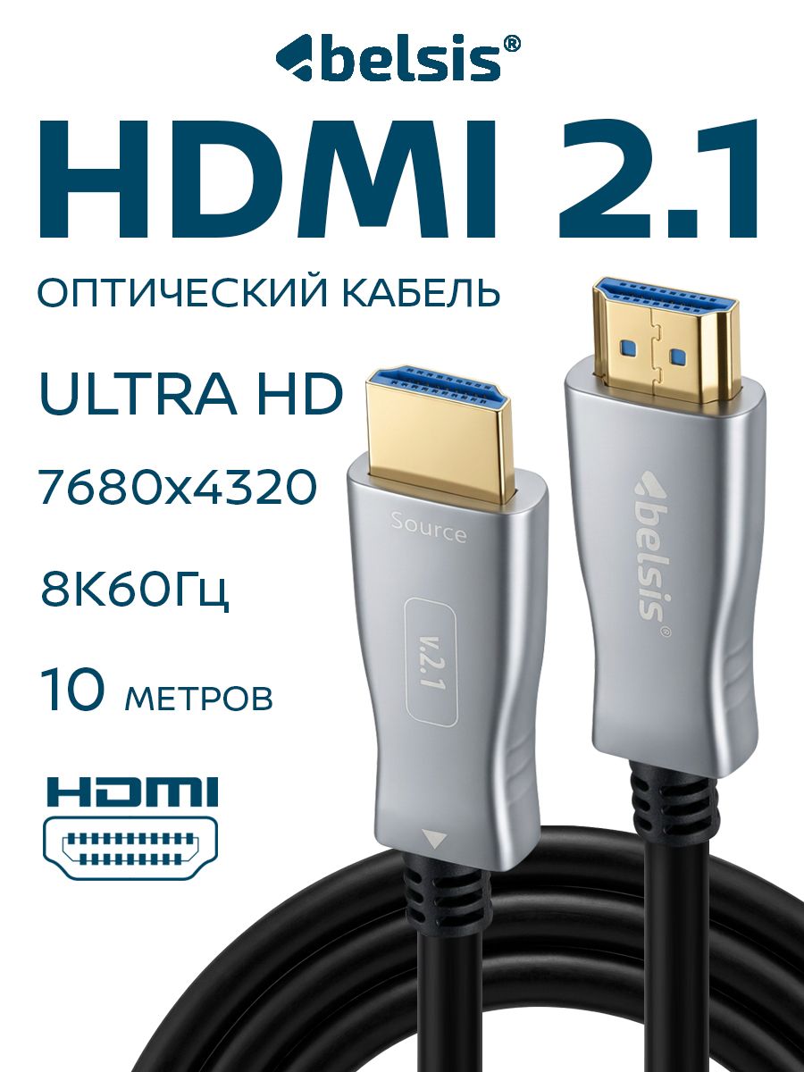 Оптический кабель HDMI 2.1 8K 60Hz, Belsis, 4K@240Hz 144Hz 120Hz, Ultra High Speed 48Gbps, 10 метров, BW1494