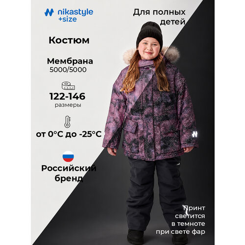 фото Комплект верхней одежды nikastyle размер 146-84, , мультиколор