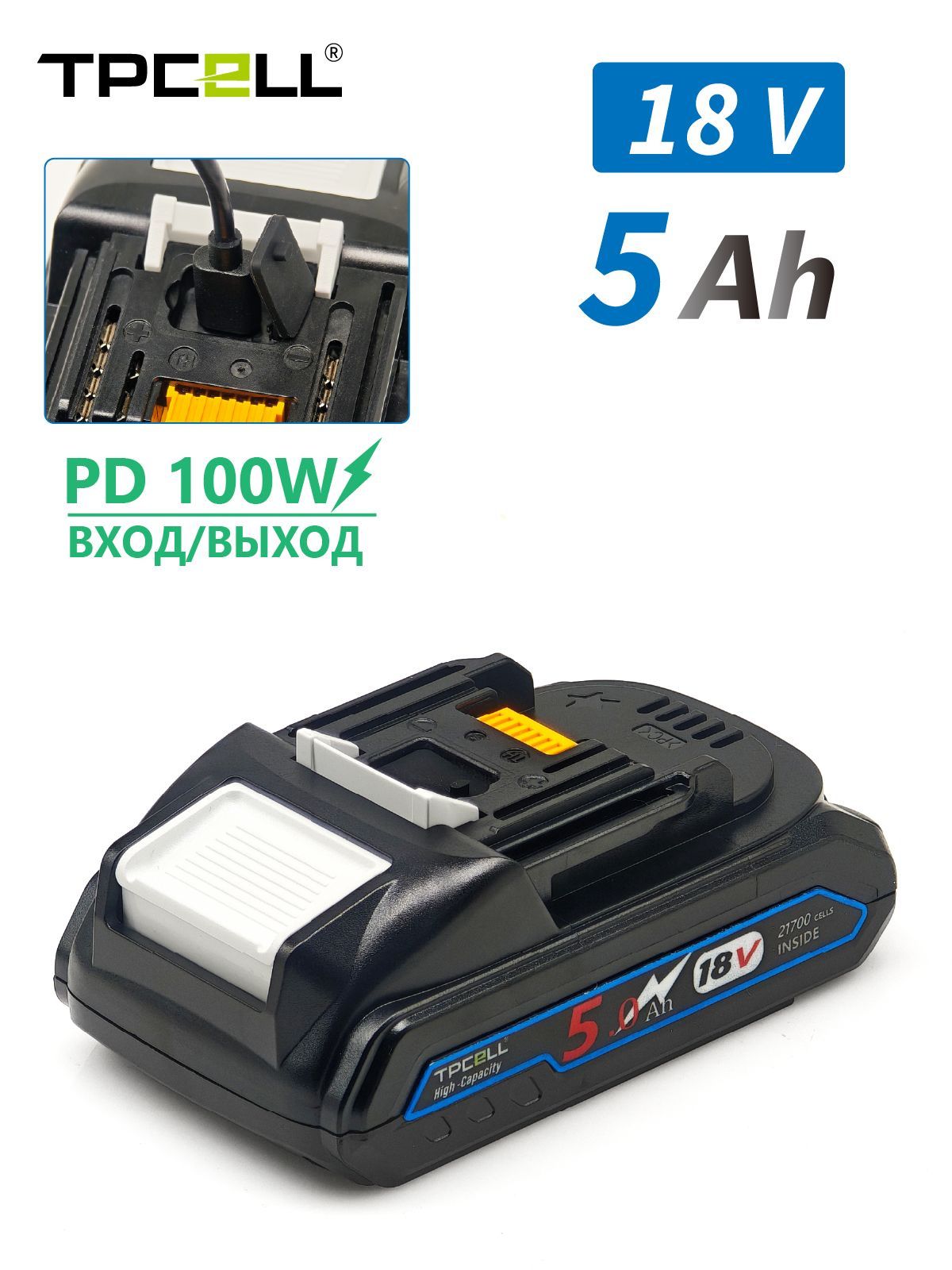 TPCELL ряд PD100W 5Ah 21700 Аккумуляторная батарея(SAMSUNG-50S)