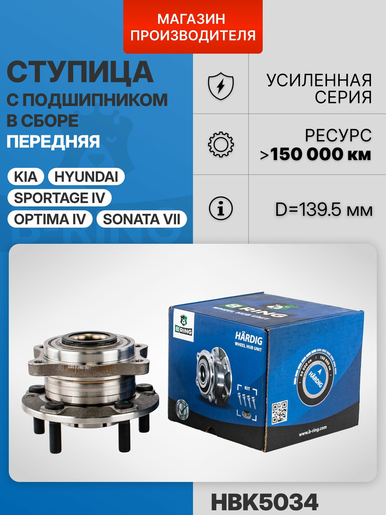 Ступица передняя в сборе Kia Sportage 4, Киа Спортейдж 4, Kia Optima, Киа Оптима, Hyundai Sonata, Хендай Соната, Hyundai Tucson, Хендай Туссан B-RING