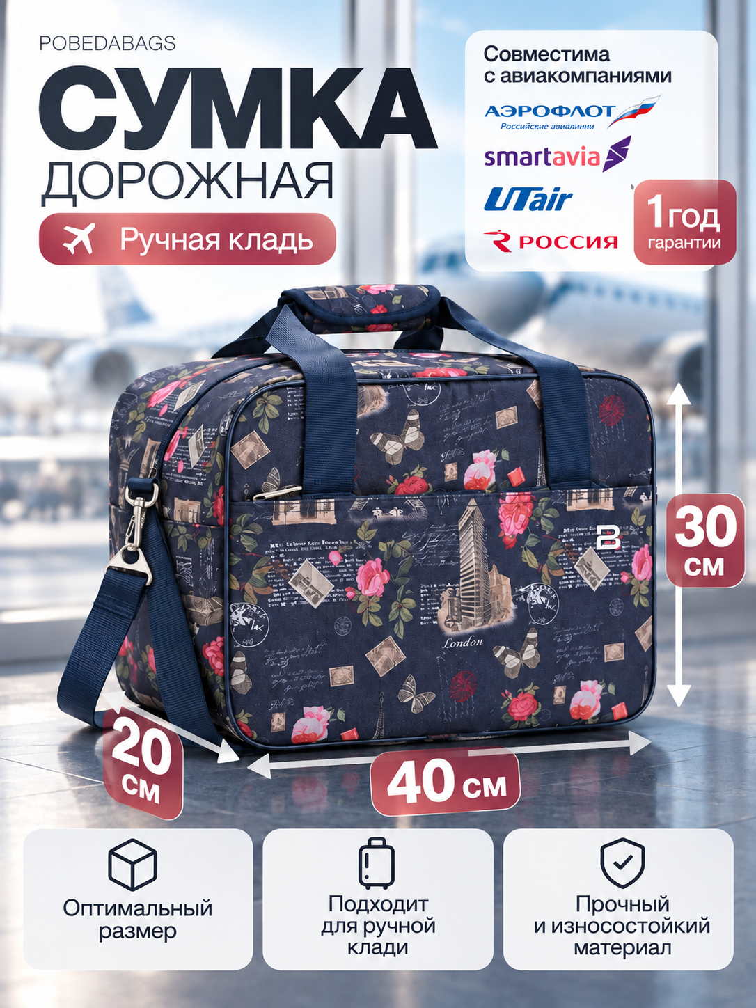 Сумка дорожная PobedaBags