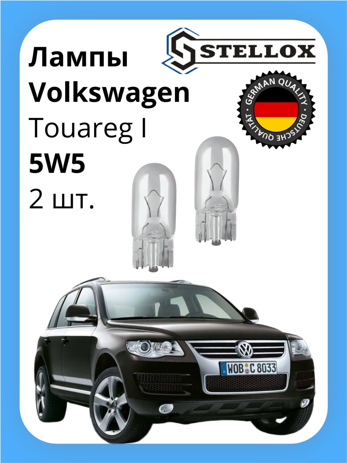 Лампы габаритные передние Volkswagen Touareg I / Фольксваген Туарег 1 2002-2010