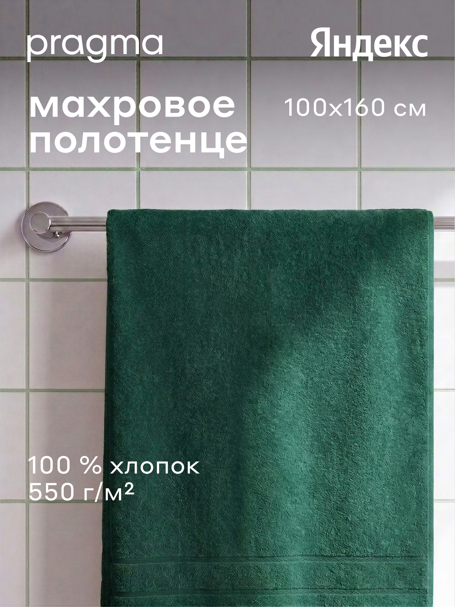 Махровое полотенце увеличенное Pragma Ledeo 100х160 см, спокойный лесной