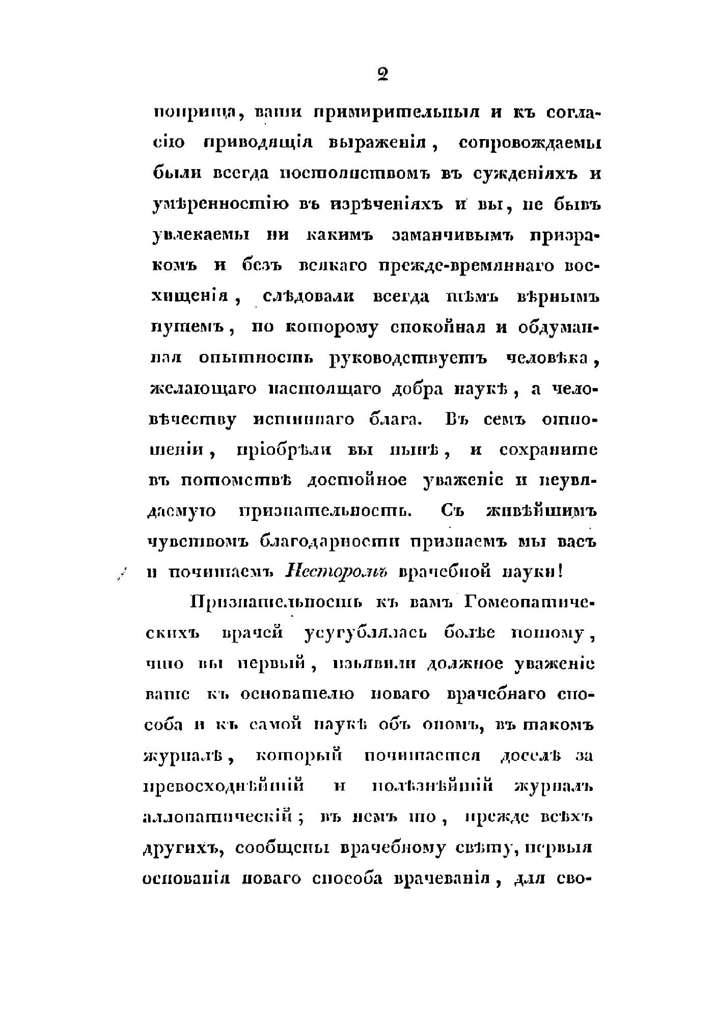 Гомеопатия | Тринкс Карл Фридрих | 1833 | Санкт-Петербург: Типография Иверсена | Репринт — фото 1