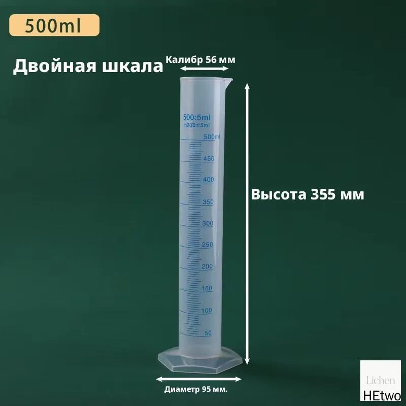 Емкость мерная пластиковая, 500 мл, с двойной шкалой