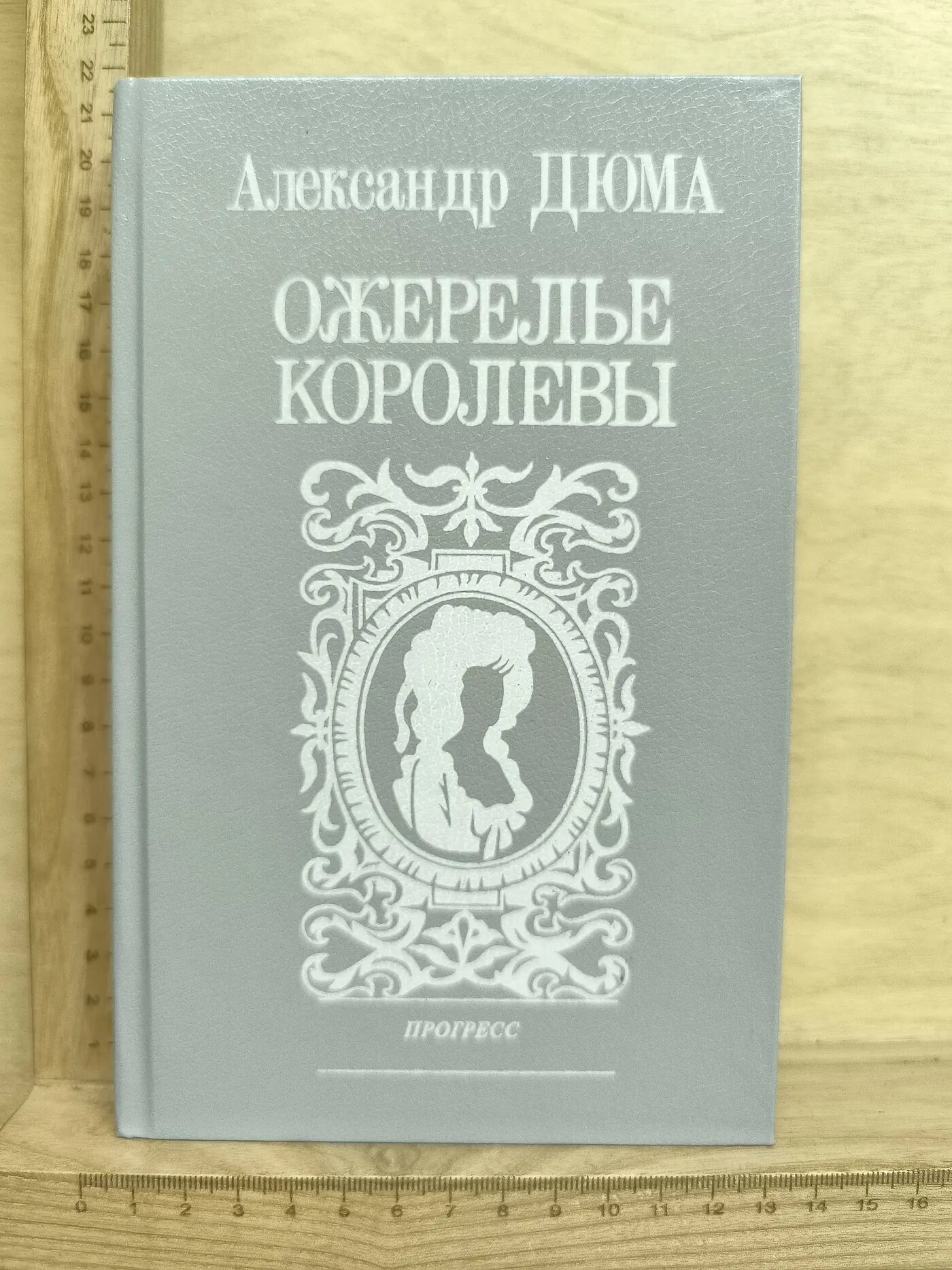 Ожерелье королевы
