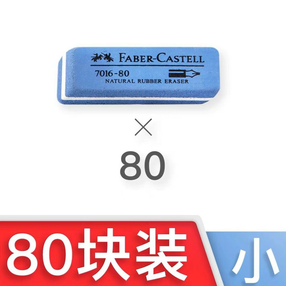 Faber-Castell Мягкий ластик, голубой, модель 7016-80, упаковка 80 штук с интегрированной оболочкой