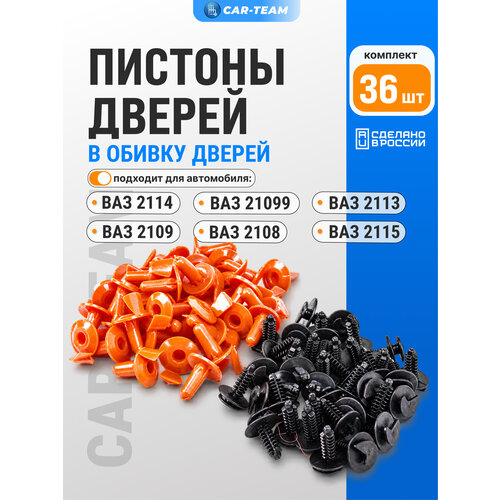 фото Пистоны (ежики) обивок дверей салона на ваз 2108-15