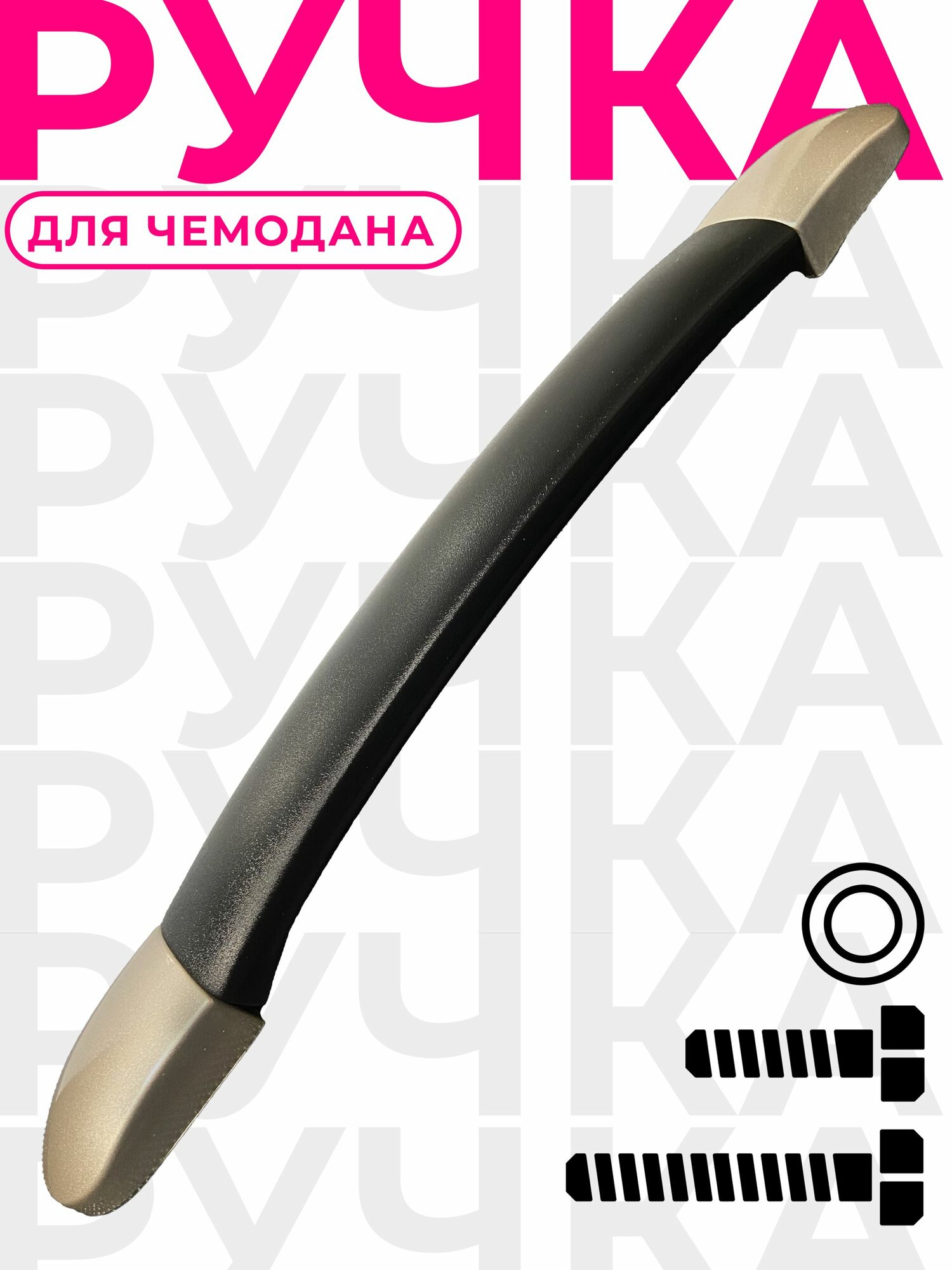 Ручка для чемодана