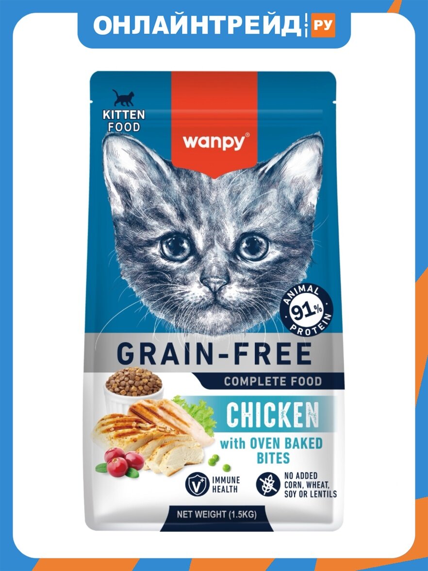 Wanpy Корм сухой Cat беззерновой с курицей для котят 1,5 кг