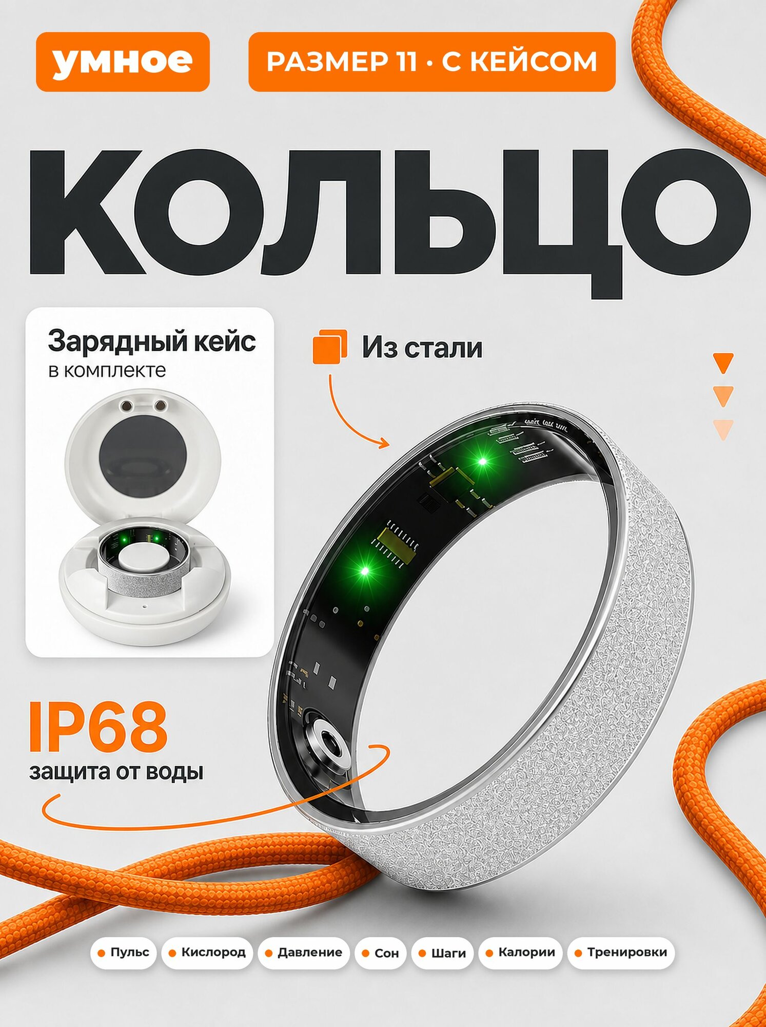 Умное кольцо SMART RING, фитнес-трекер, размер №11, серебристое, с зарядным кейсом