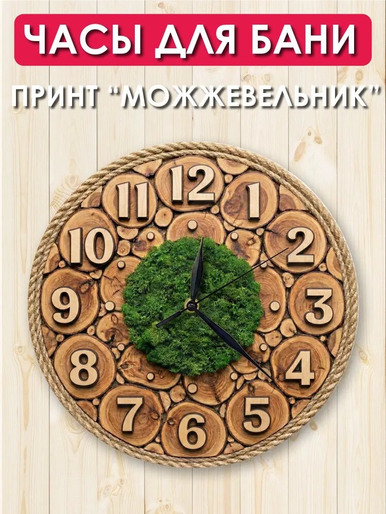 Настенные часы "Можжевельник" 30 см х 30 см бесшумный механизм коричневый
