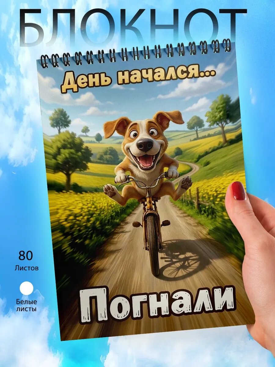 Блокнот - А6 - День начался. Погнали!