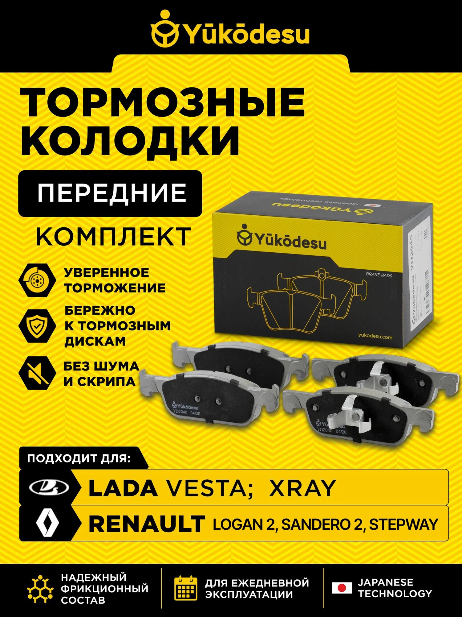 Колодки тормозные передние Рено Логан 2 / Сандеро 2, Лада XRAY