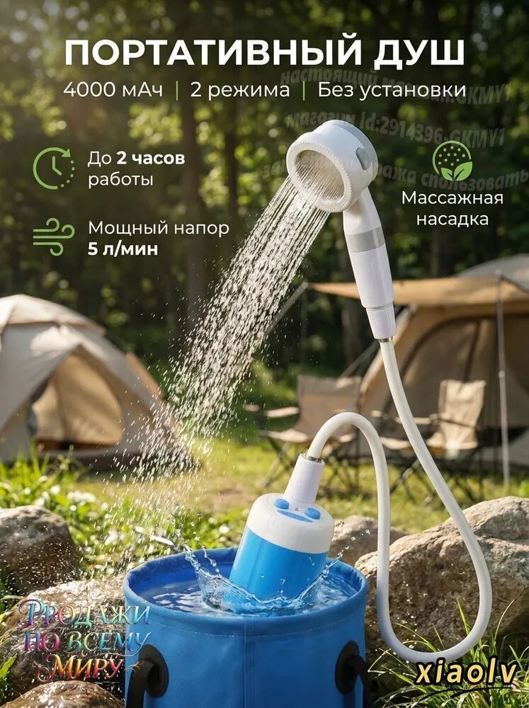 Душ портативный электрический садовый с литиевой батареей 5000 мАч, 2 режима