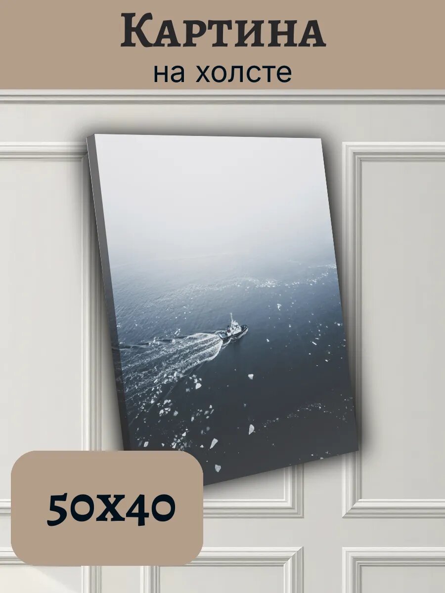 Картина Финляндия Finland 40x50 ледокол в туманном море
