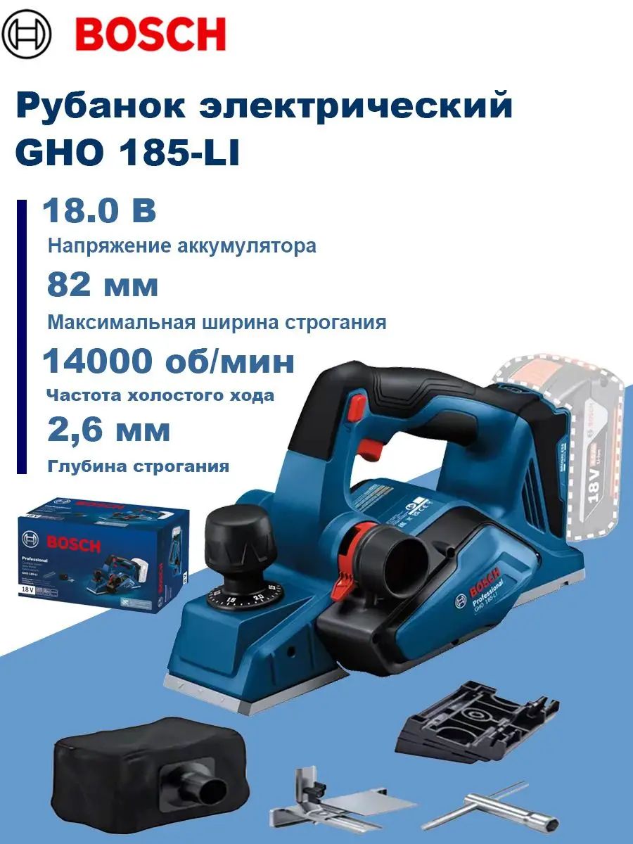 GHO 185-LI, рубанок электрический, 14000 об/мин, 18.0 В, 82 мм.