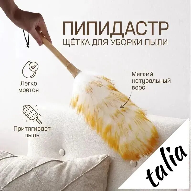 Пипидастр, 1 шт