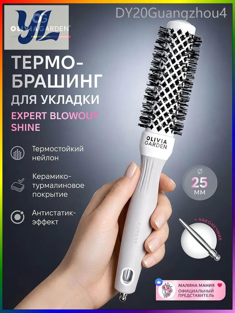 OLIVIA GARDEN Термобрашинг EXPERT BLOWOUT SHINE (нейлоновая щетина) 25 мм / White&Grey