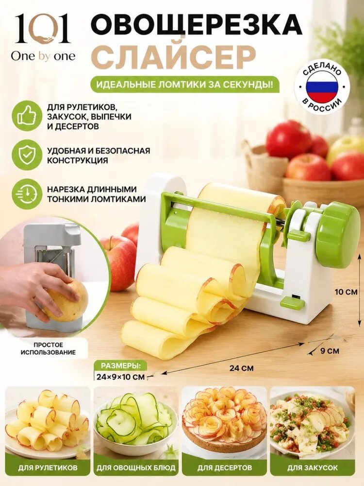 Аппарат для спиральных чипсов