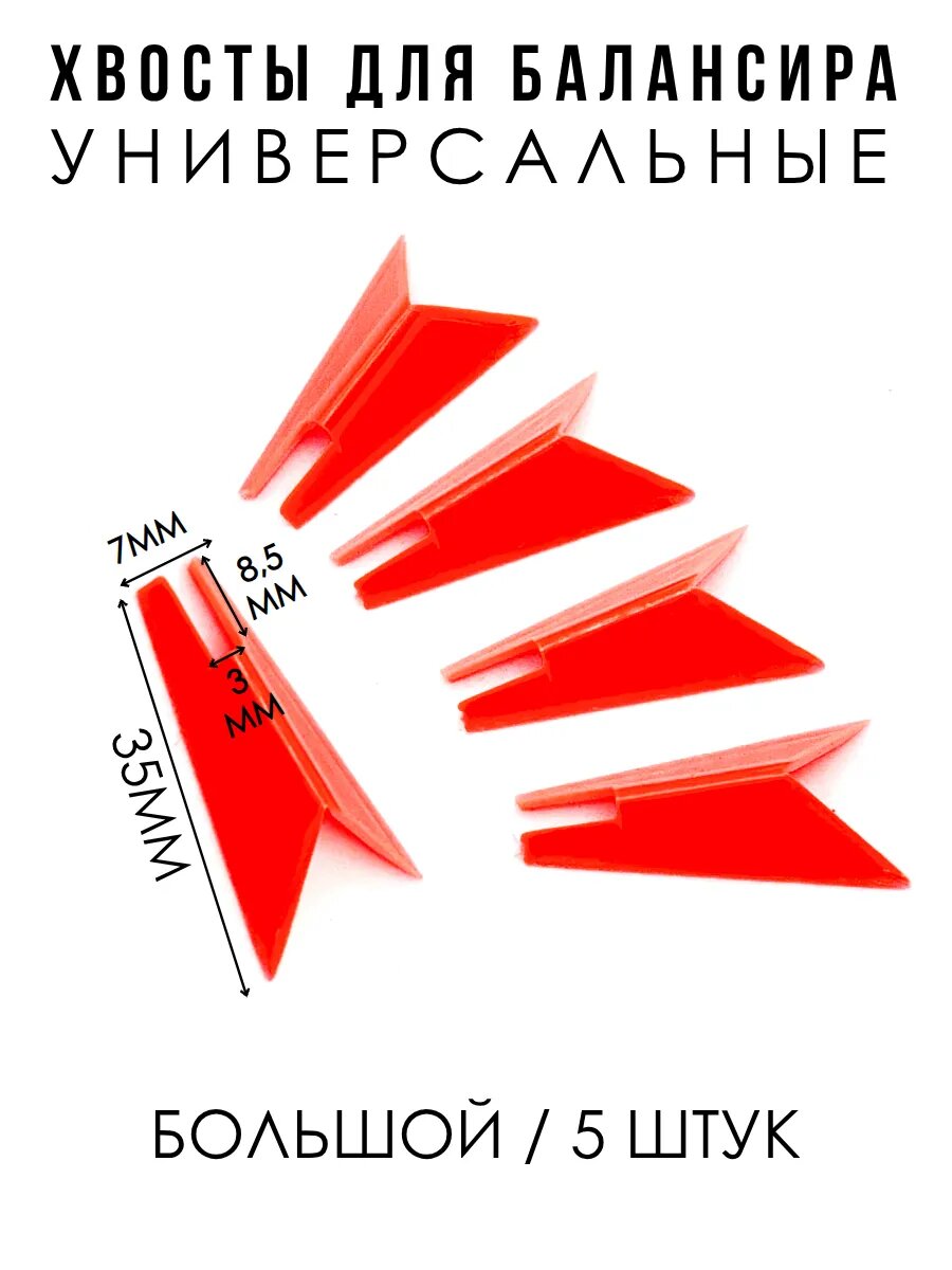 Набор сменных пластиковых хвостов для рыболовных балансиров, 35 мм, 5 шт, средние