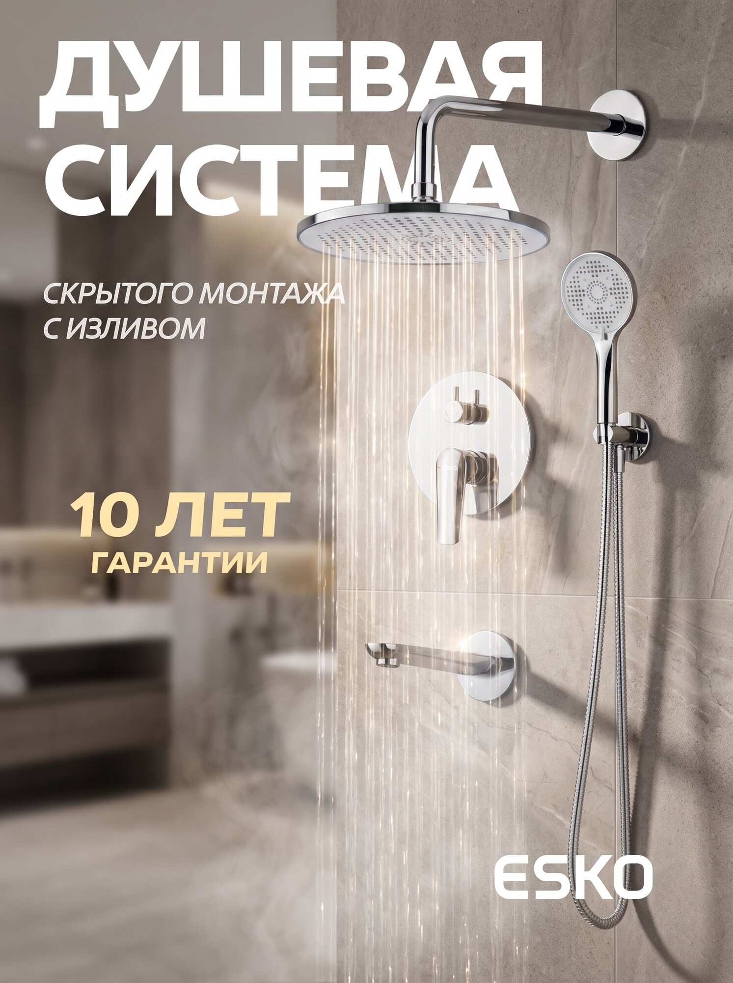 Душевая система скрытого монтажа с изливом ESKO SET7in1LG, Лагос/Lagos, хром