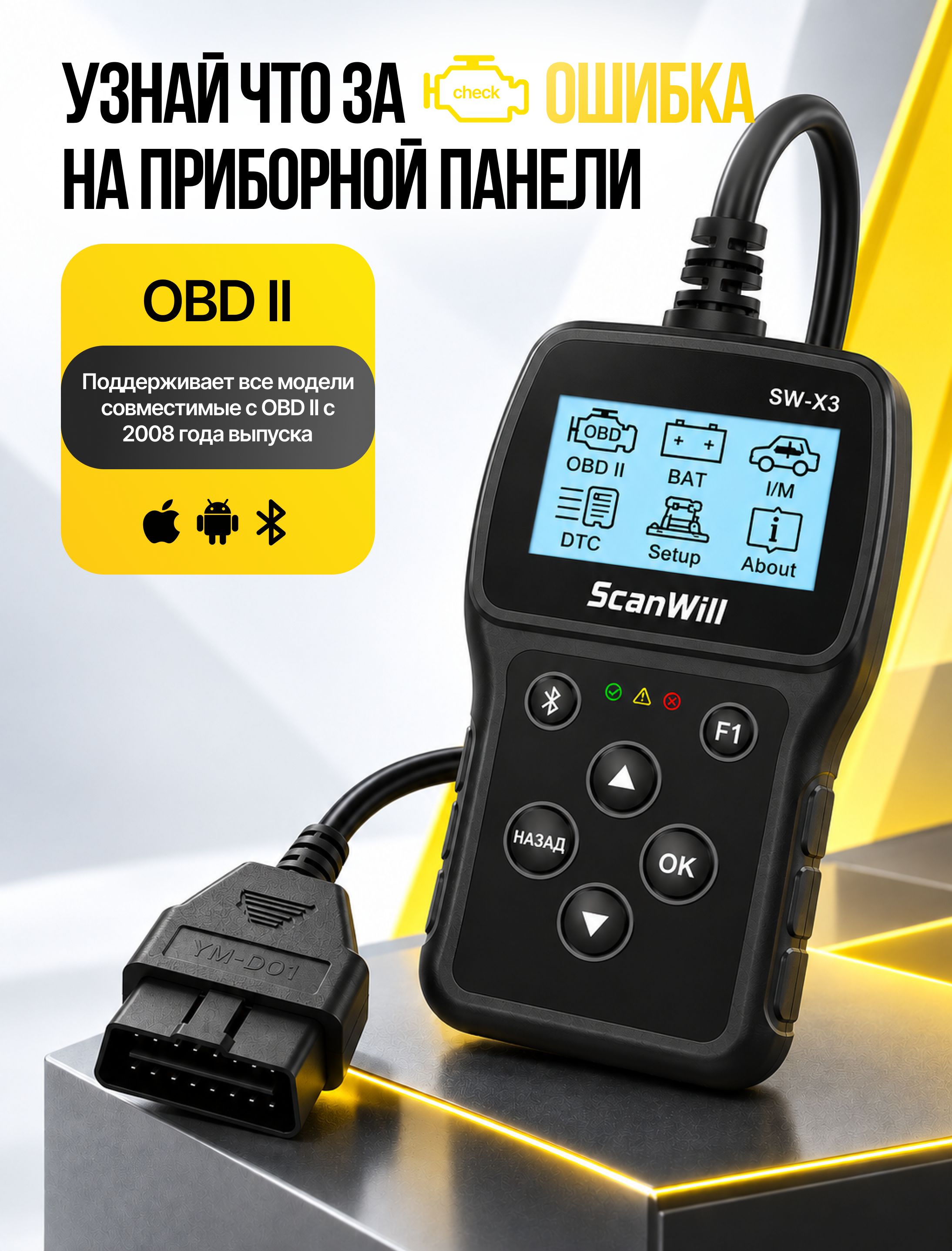 Автоканер для диагностики автомобиля OBD2 ELM327 SW-X3 ScanWill