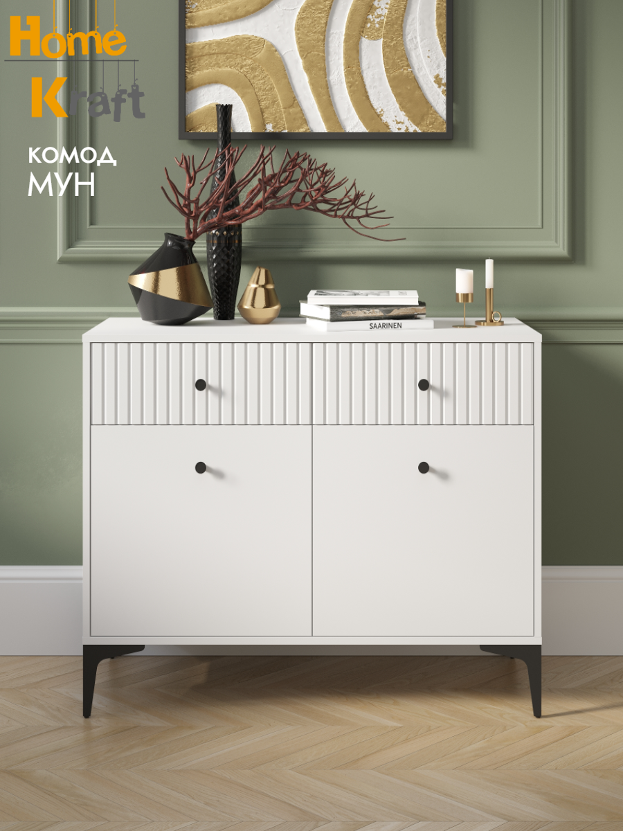 Комод Home Kraft МУН, белый, ЛДСП/МДФ, для гостиной, для спальни, 2 ящика