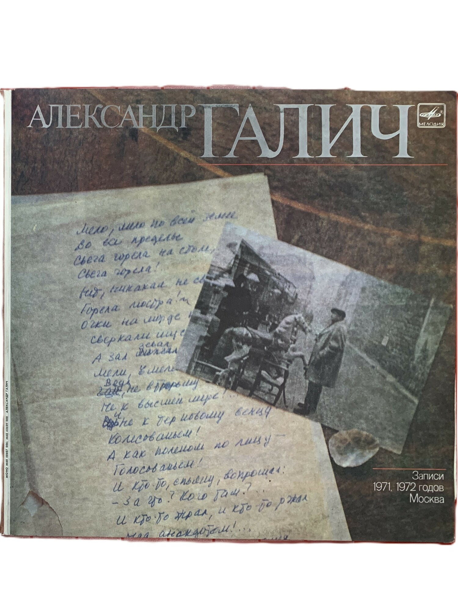 Александр Галич - Цикл Песен "Литераторские мостки" (2LP Мелодия Red Labels, ЛЗГ 1989, NM/NM)