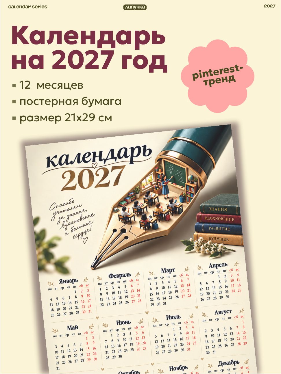 Календарь 2027 настенный учитель