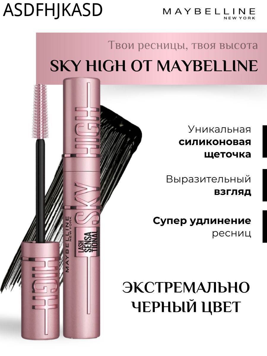 Тушь Мейбелин лэш сенсейшен Скай Хай, Артикул: 5555490622, Цвет: Sky High