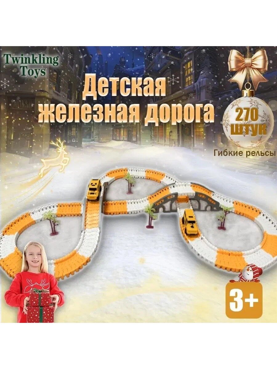 Автотрек со спецтехникой для детей, горка для машинок из 270 деталей