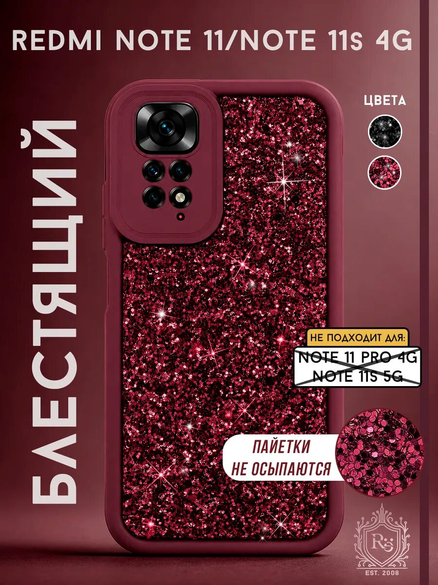 Чехол на Redmi Note 11s 4G, Redmi Note 11 силиконовый, с защитой камеры, блестящие блестки, стразы