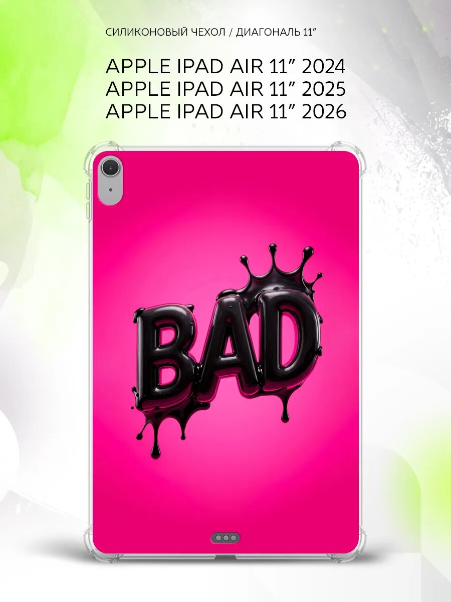 Чехол на Apple Ipad Air 11” 2024/2025/2026, Эппл Айпад Эйр 11" 2024/2025/2026, с принтом